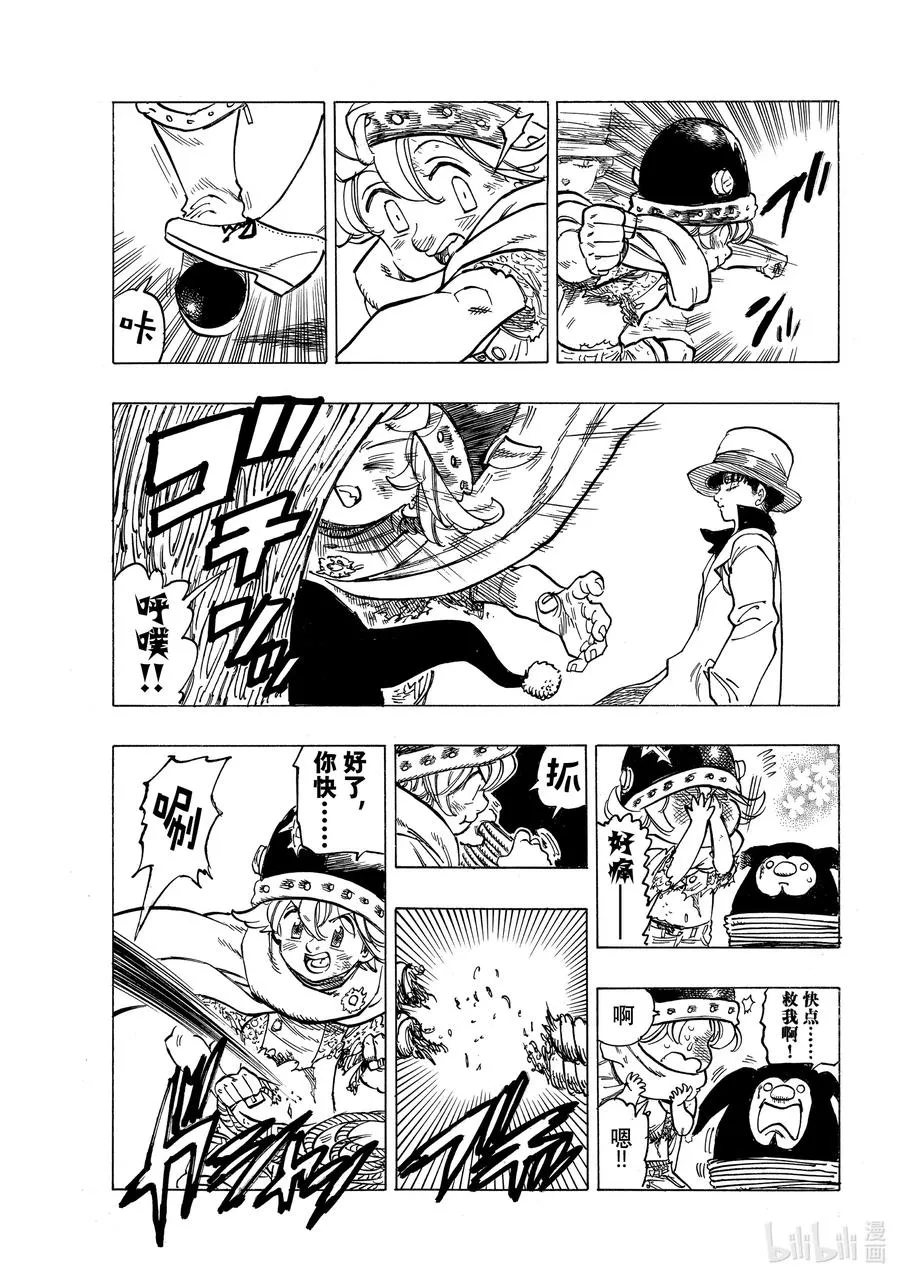 7 回音之谷的恶魔 第18页
