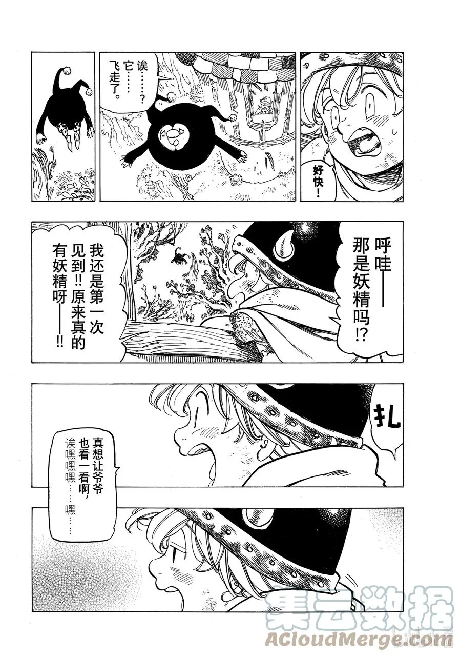 7 回音之谷的恶魔 第19页