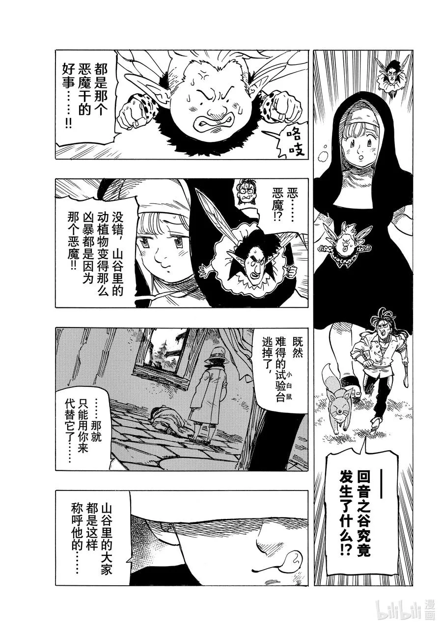 7 回音之谷的恶魔 第20页