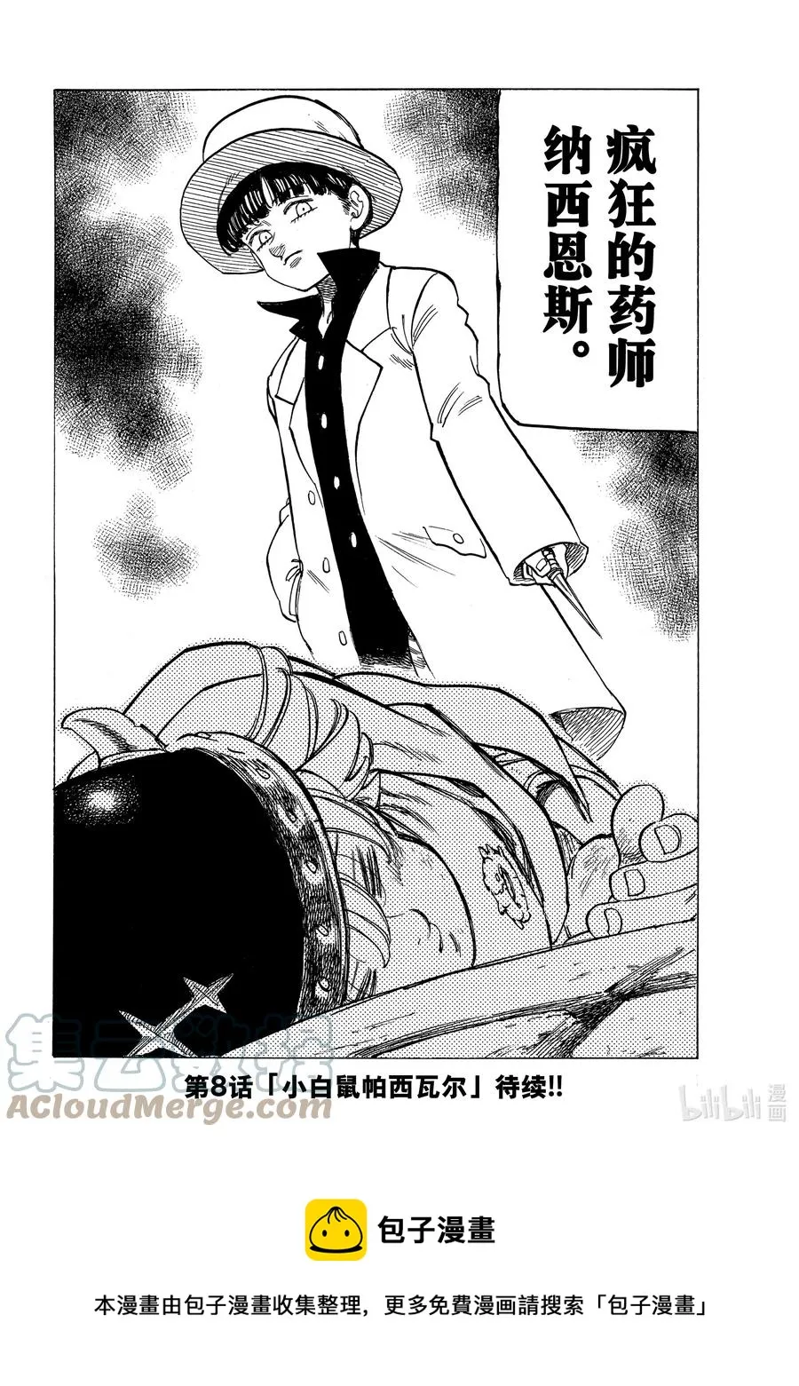 7 回音之谷的恶魔 第21页