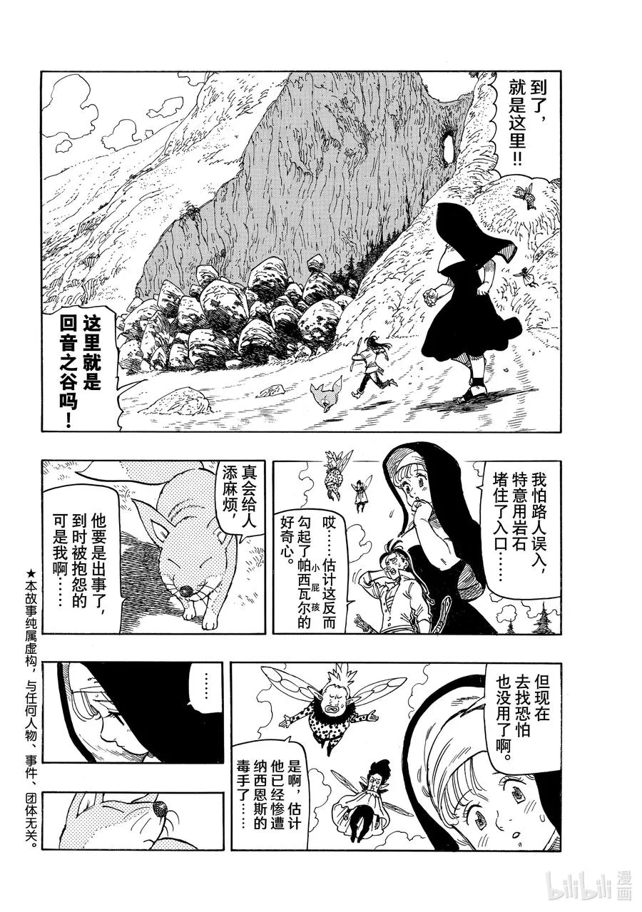 8 小白鼠帕西瓦尔 第2页