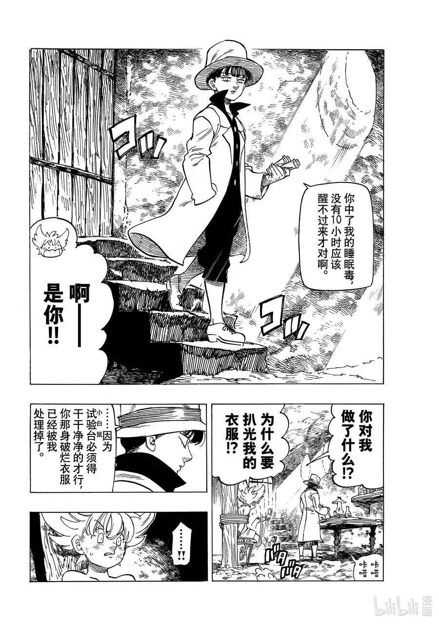 8 小白鼠帕西瓦尔 第4页