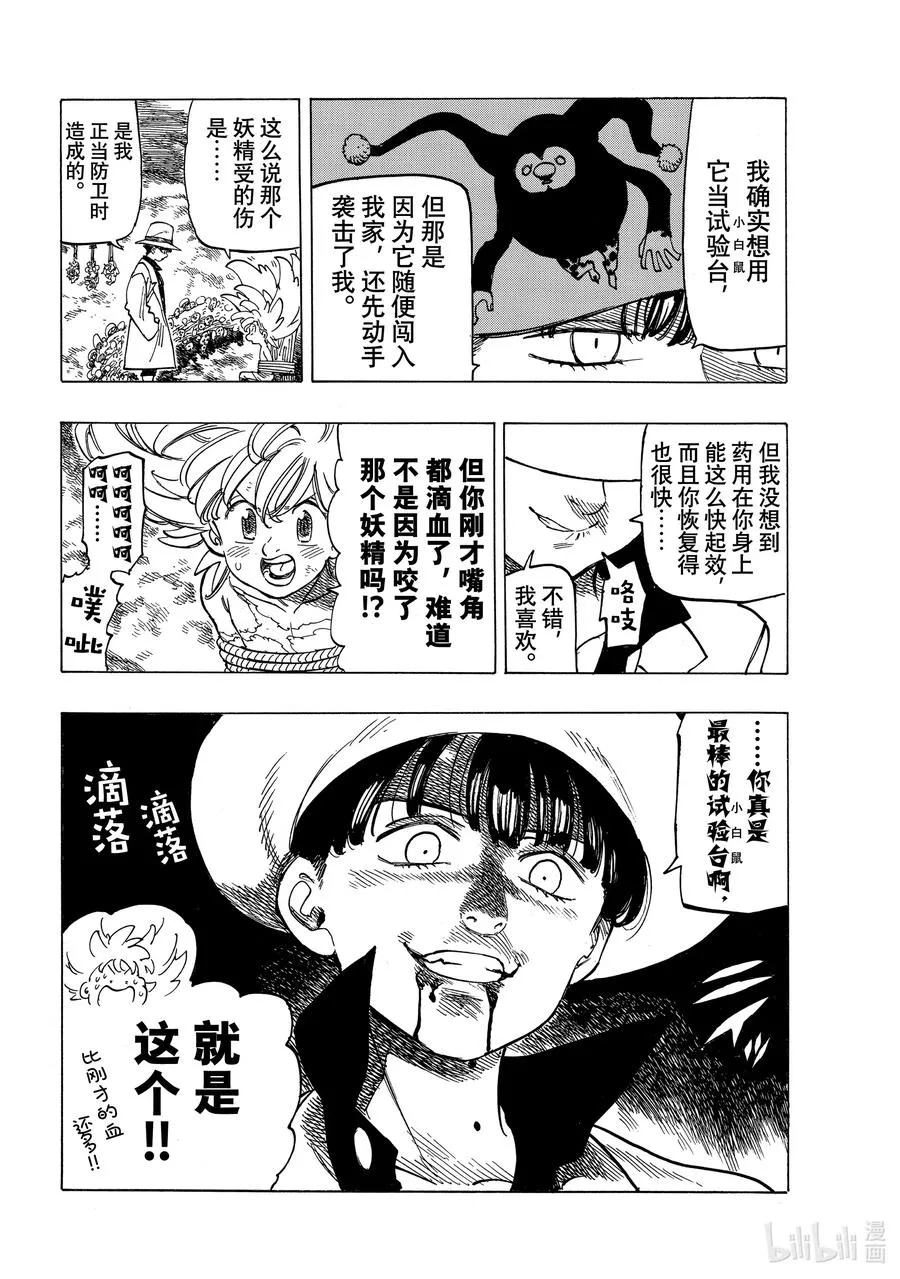 8 小白鼠帕西瓦尔 第8页
