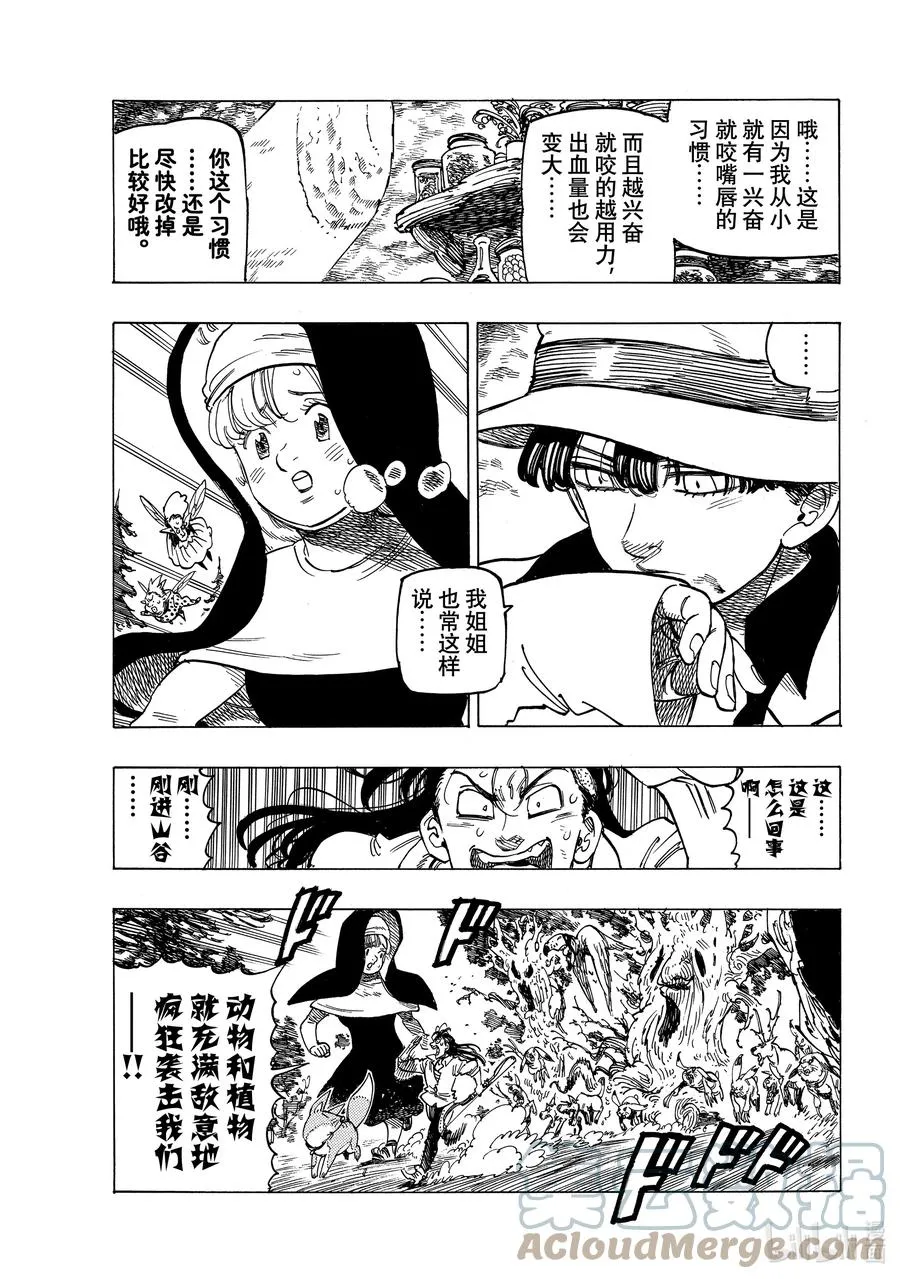 8 小白鼠帕西瓦尔 第9页