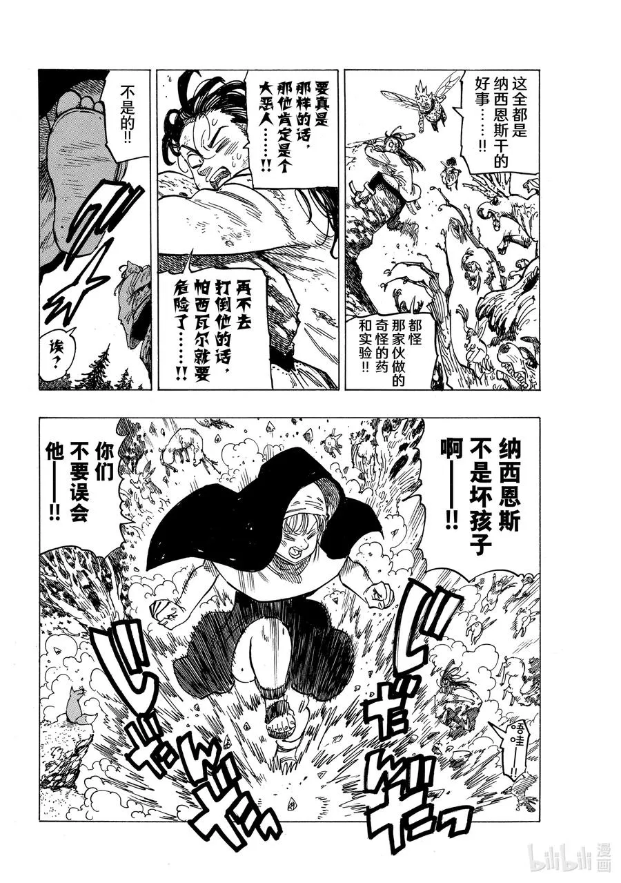 8 小白鼠帕西瓦尔 第10页