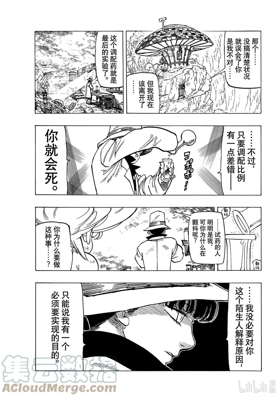 8 小白鼠帕西瓦尔 第11页