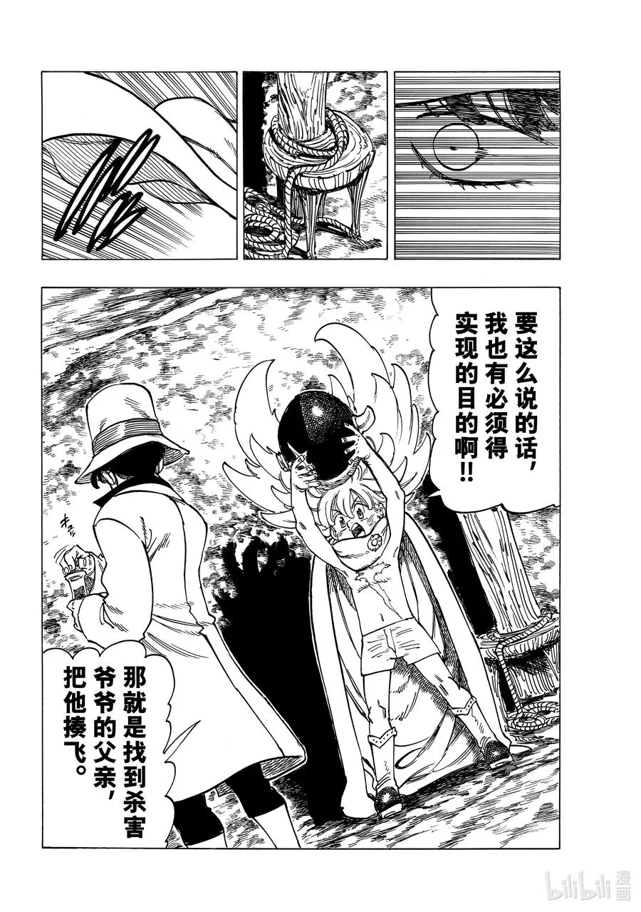 8 小白鼠帕西瓦尔 第12页