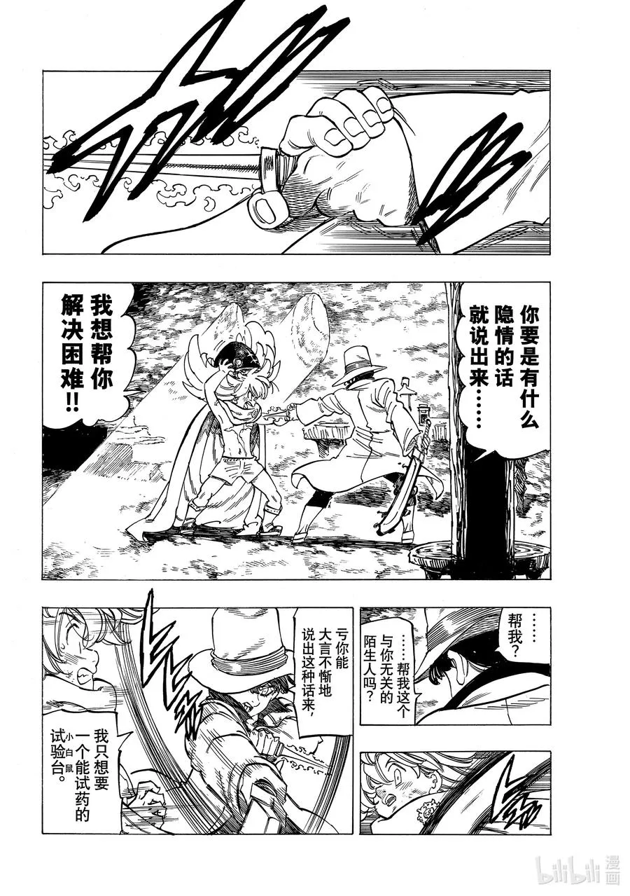 8 小白鼠帕西瓦尔 第16页