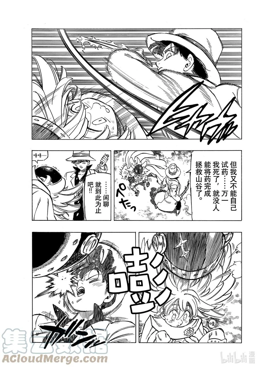 8 小白鼠帕西瓦尔 第17页