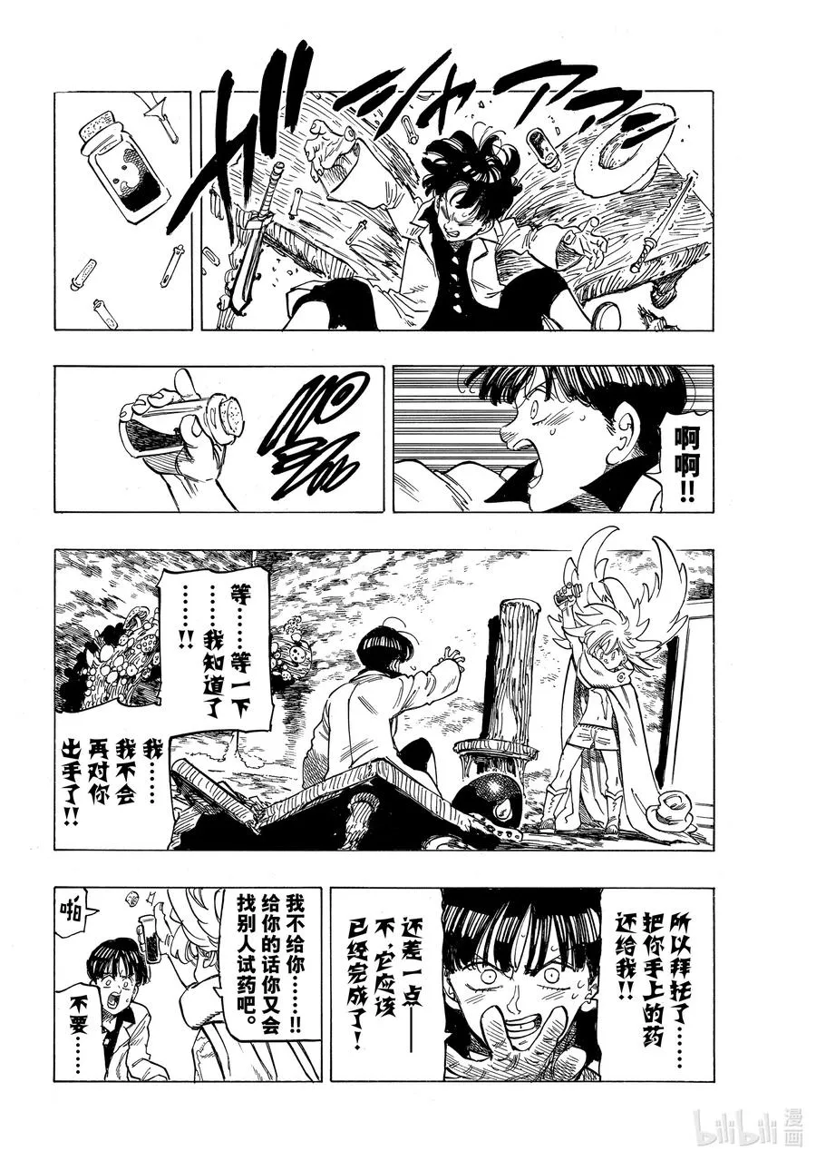 8 小白鼠帕西瓦尔 第18页