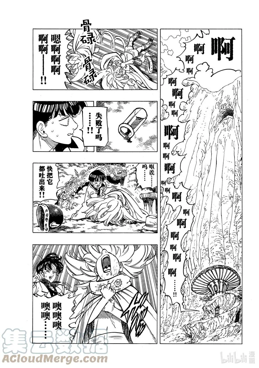 9 调毒少年 第3页