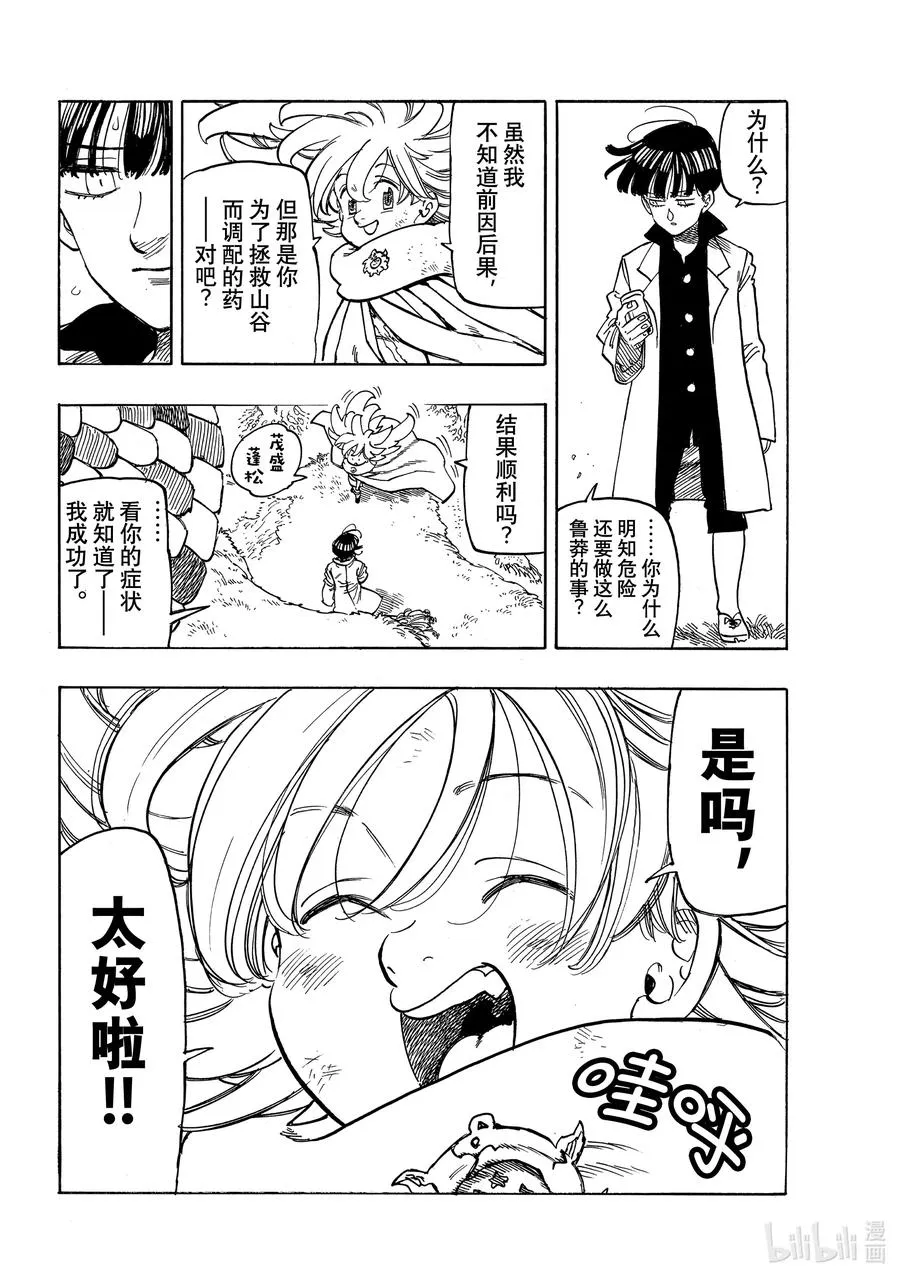 9 调毒少年 第6页