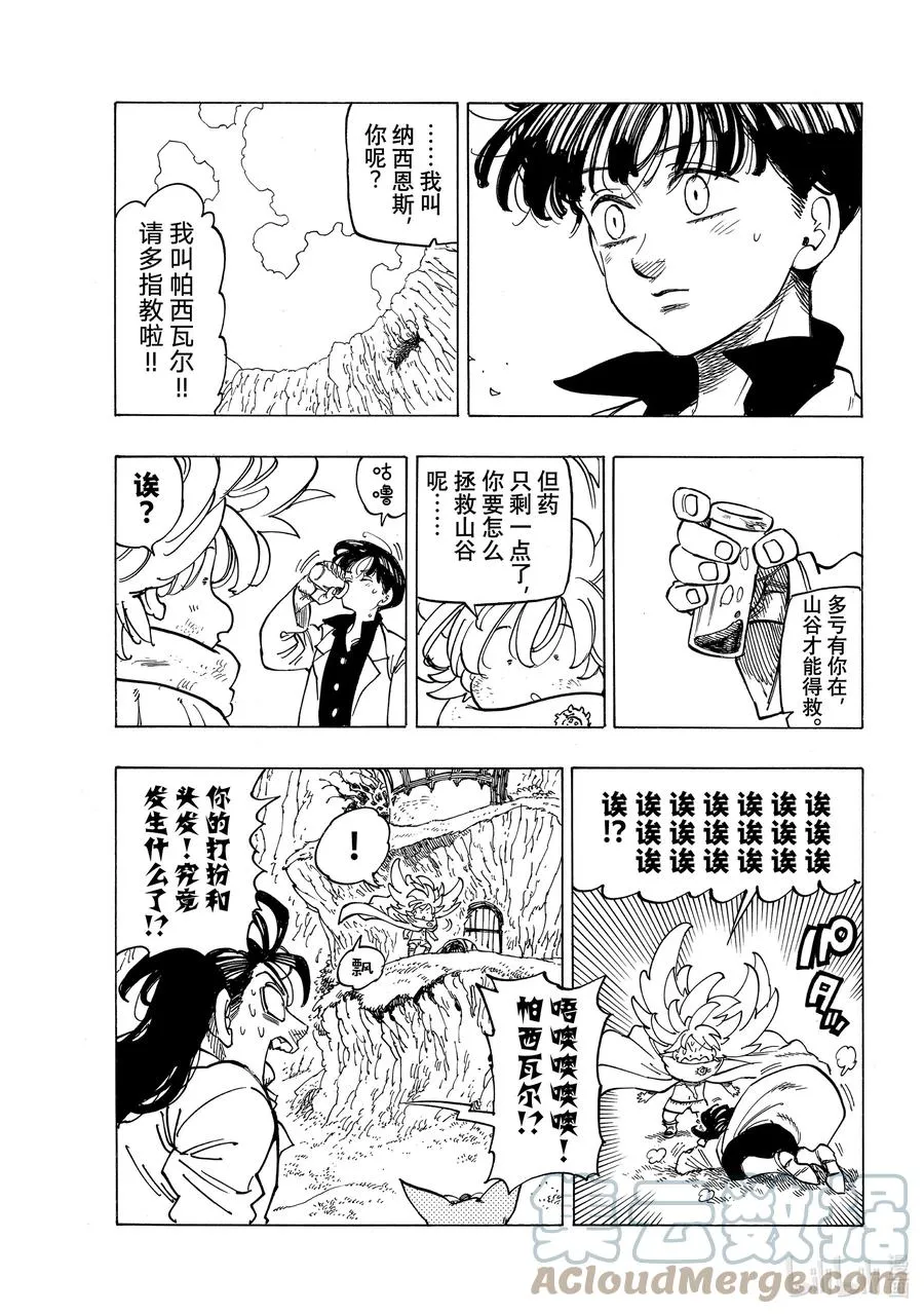 9 调毒少年 第7页