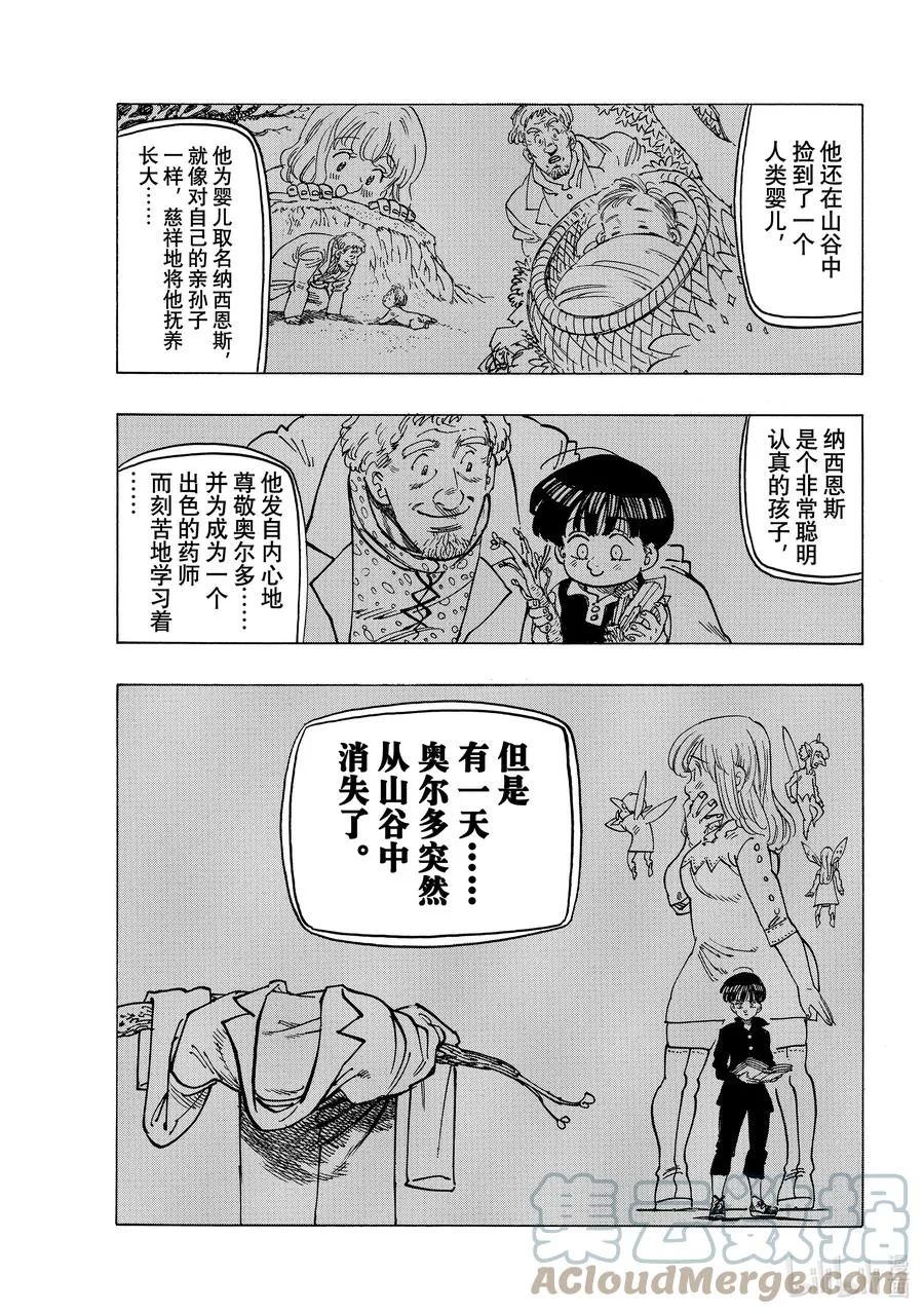 9 调毒少年 第9页