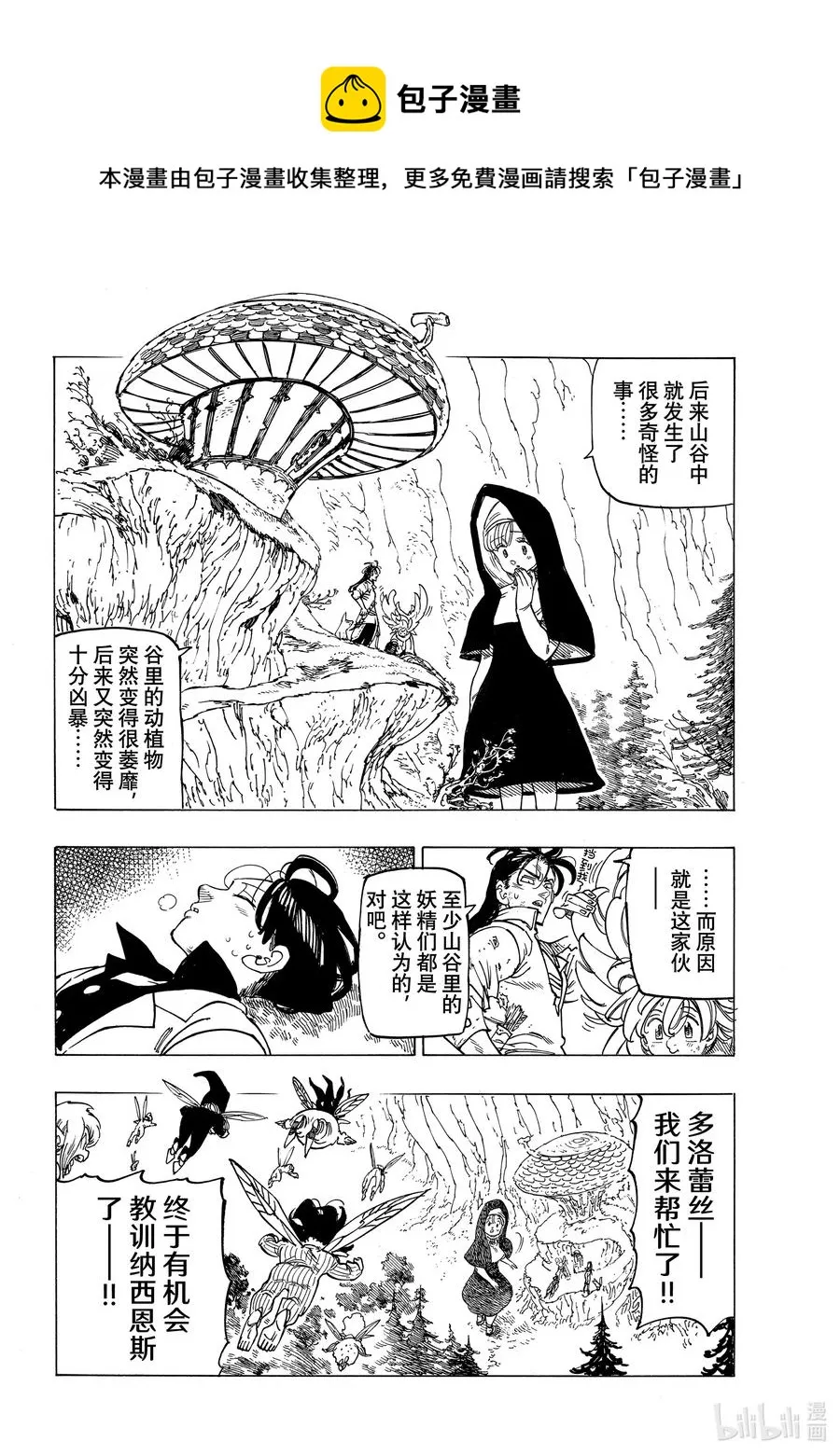 9 调毒少年 第10页