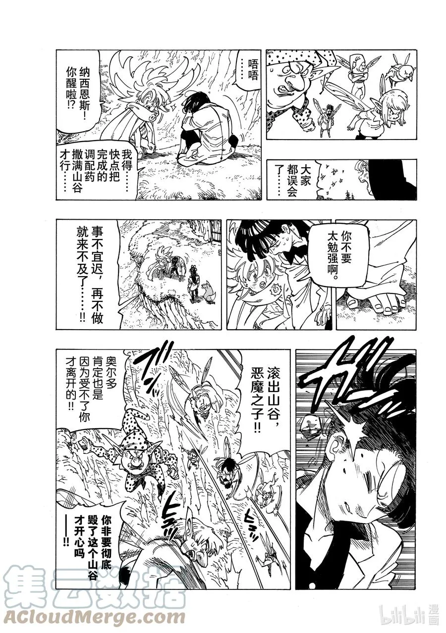 9 调毒少年 第11页