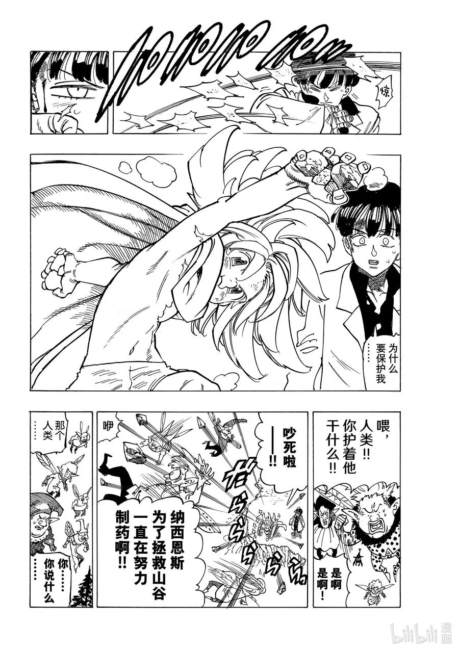 9 调毒少年 第12页