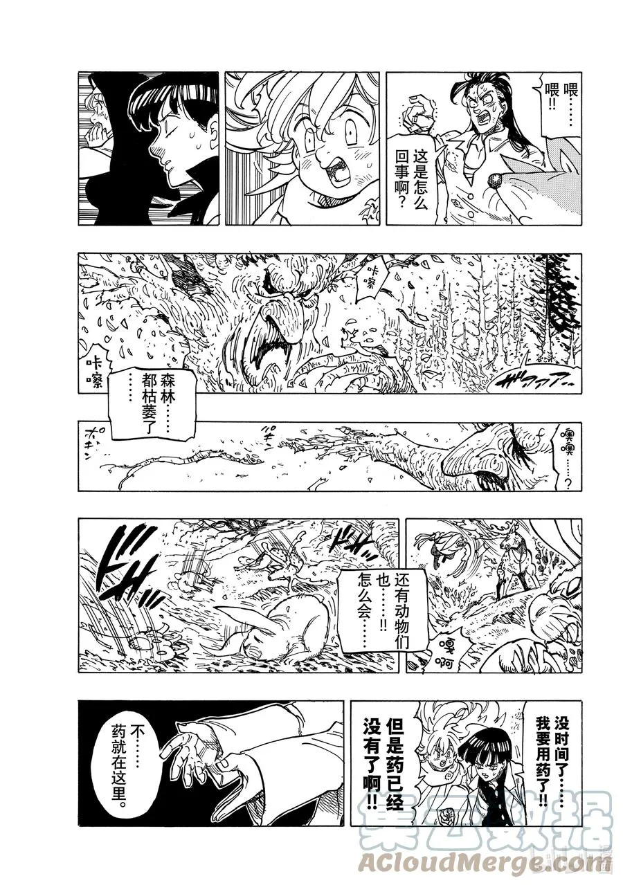 9 调毒少年 第13页