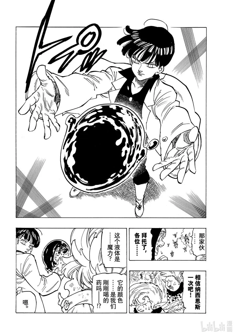 9 调毒少年 第14页
