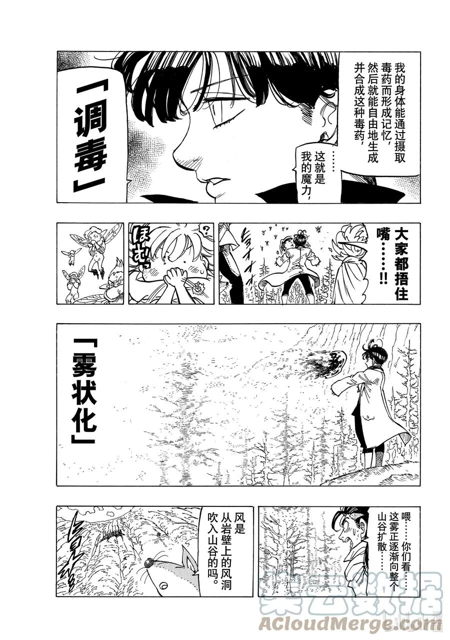 9 调毒少年 第15页