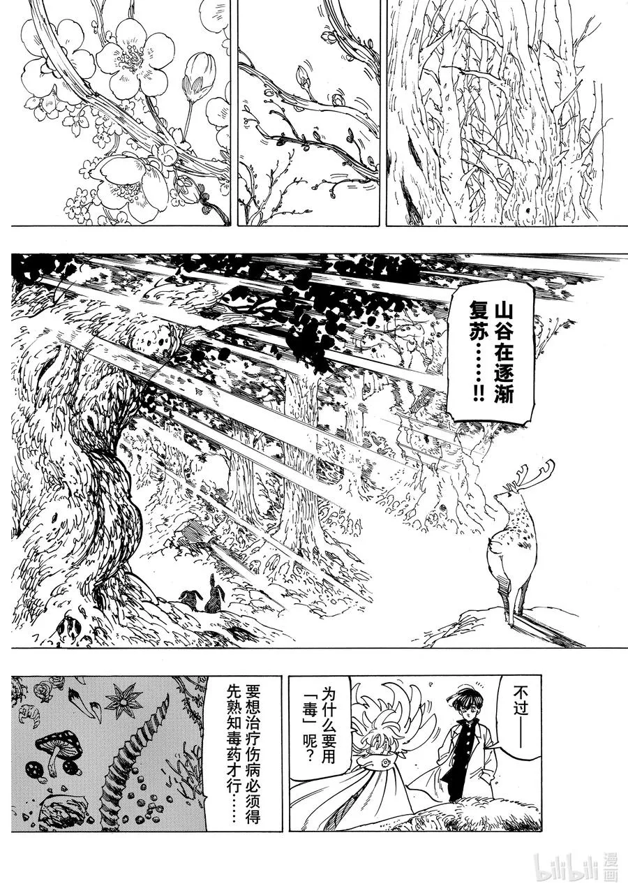 9 调毒少年 第16页