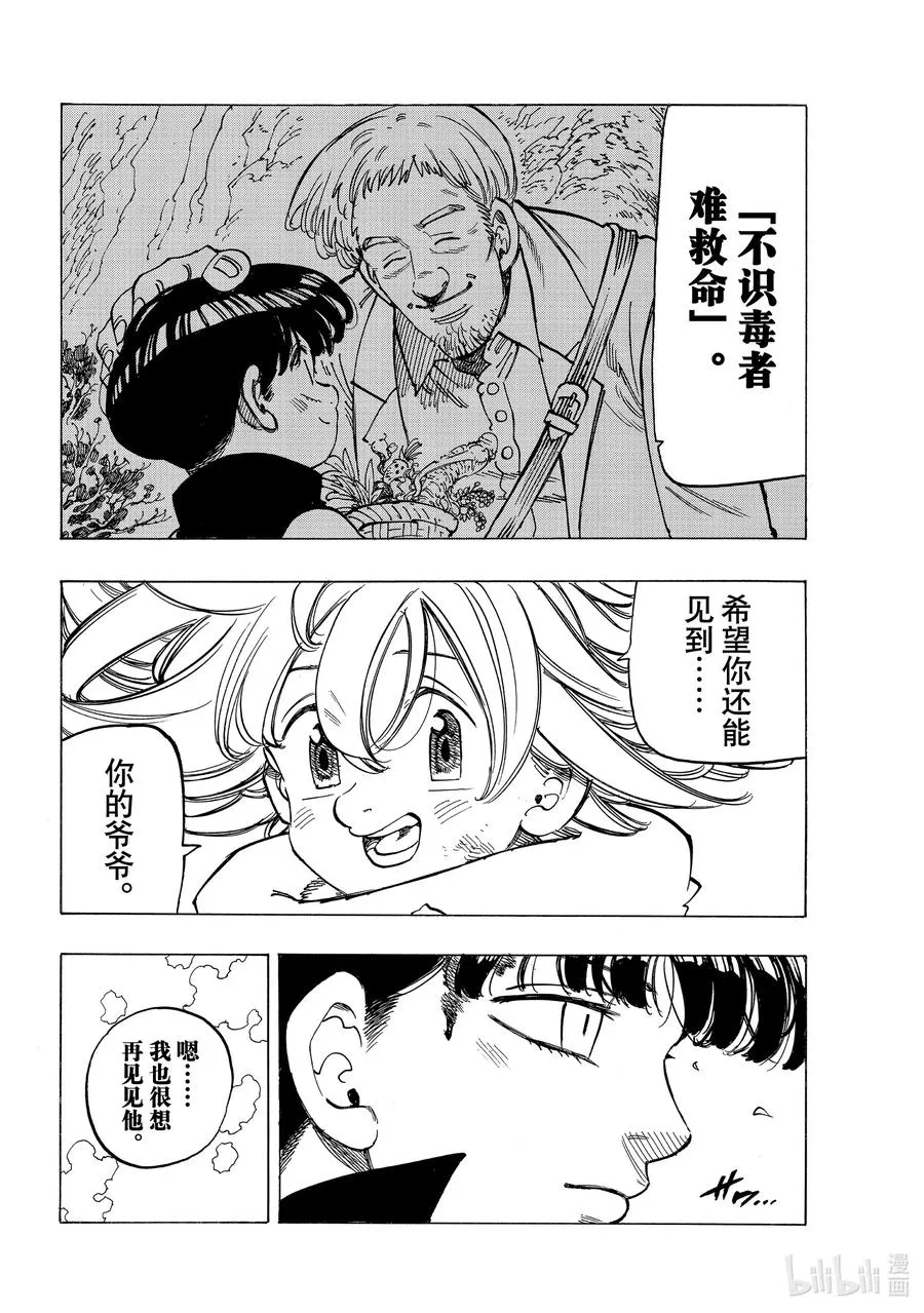 9 调毒少年 第18页