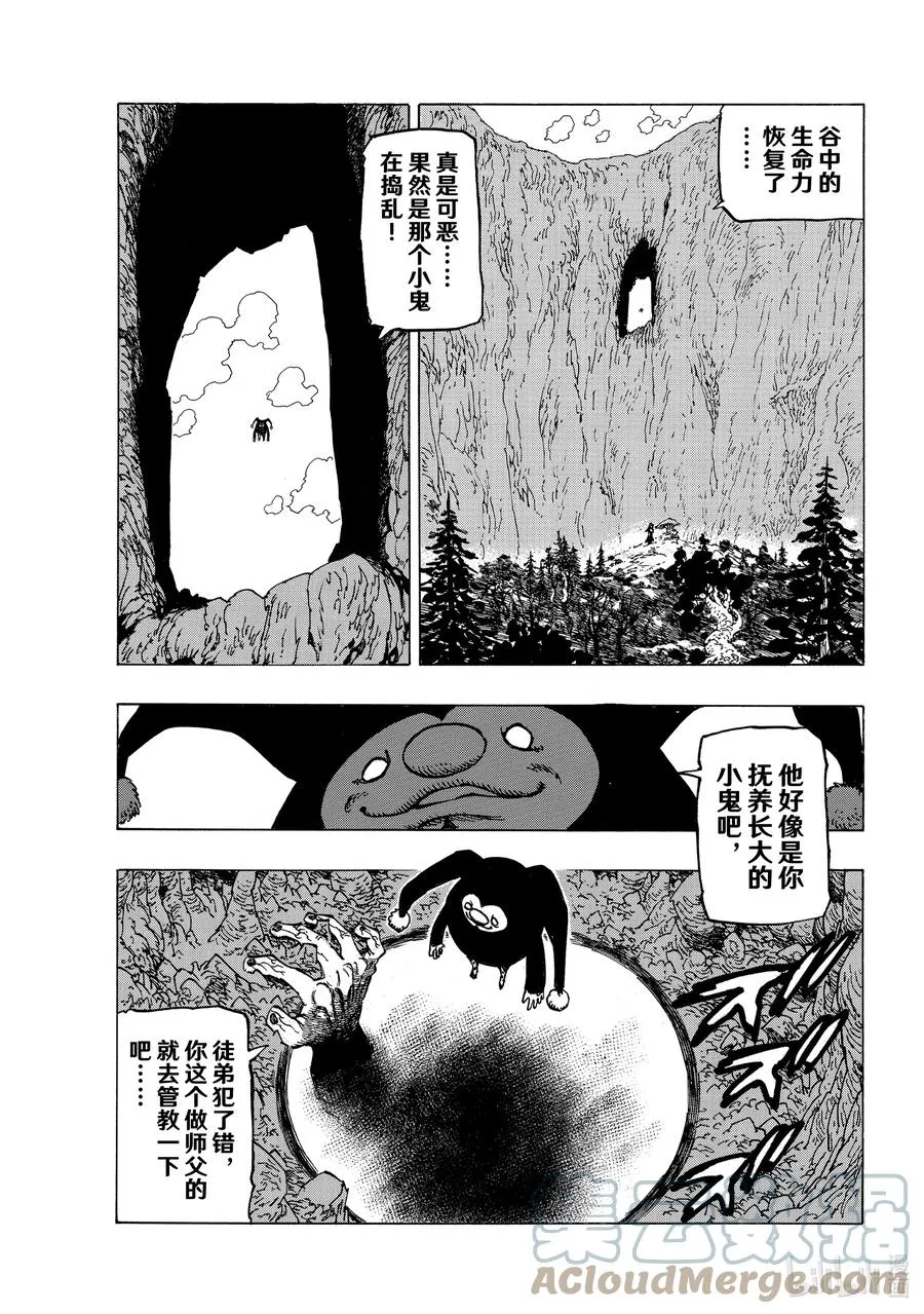 9 调毒少年 第19页