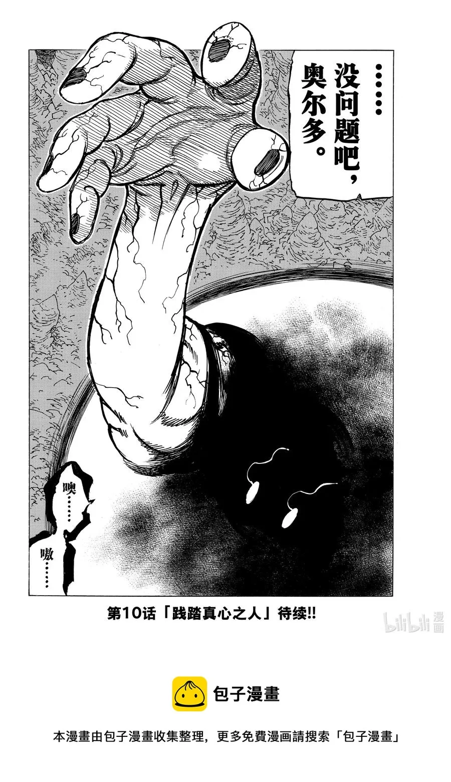 9 调毒少年 第20页