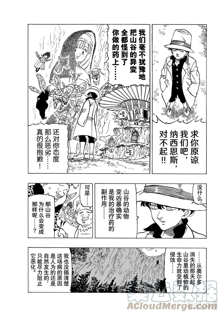 10 践踏真心之人 第3页