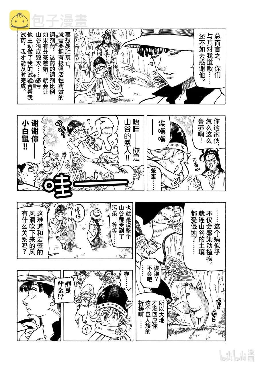 10 践踏真心之人 第4页