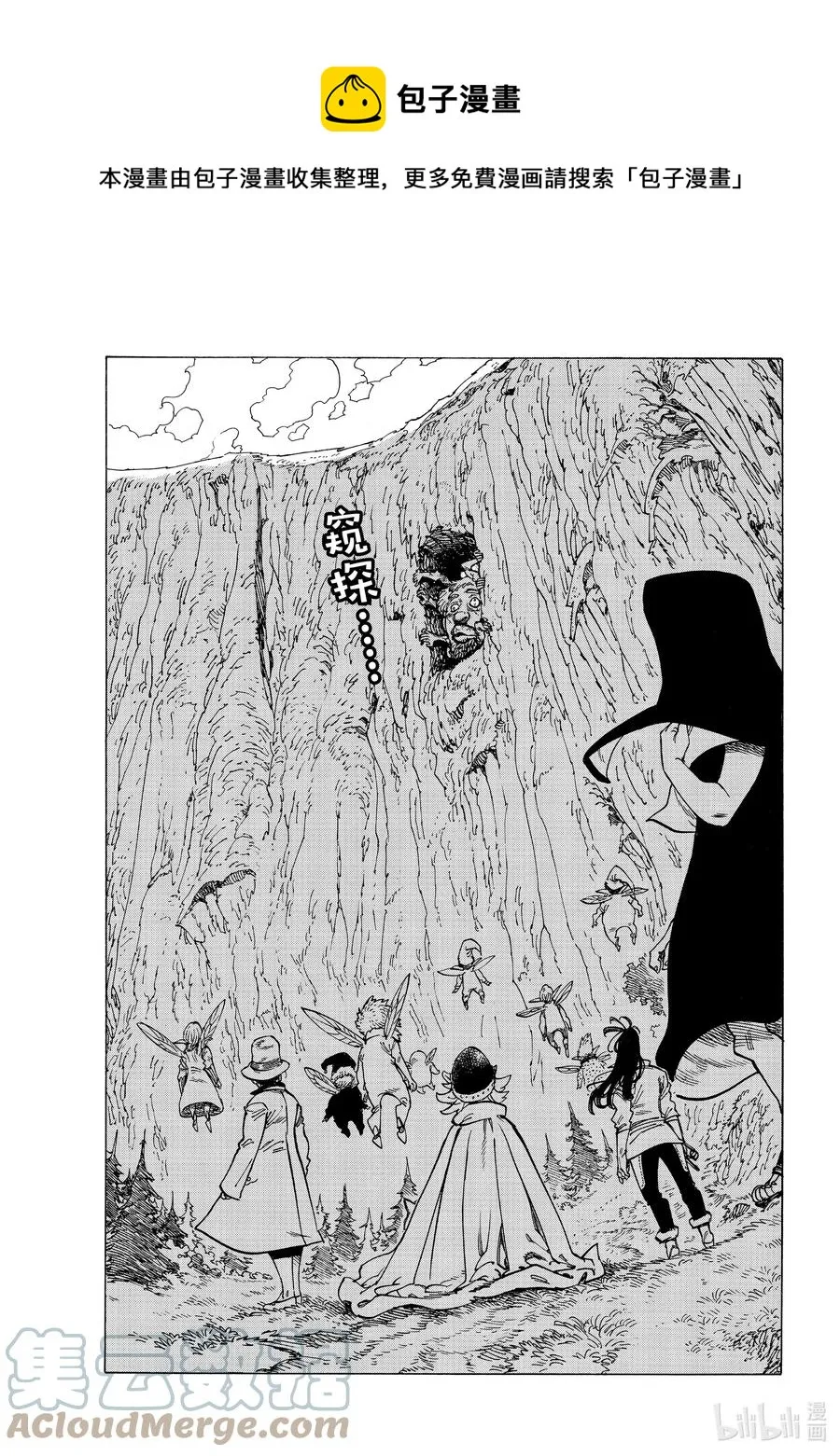 10 践踏真心之人 第5页