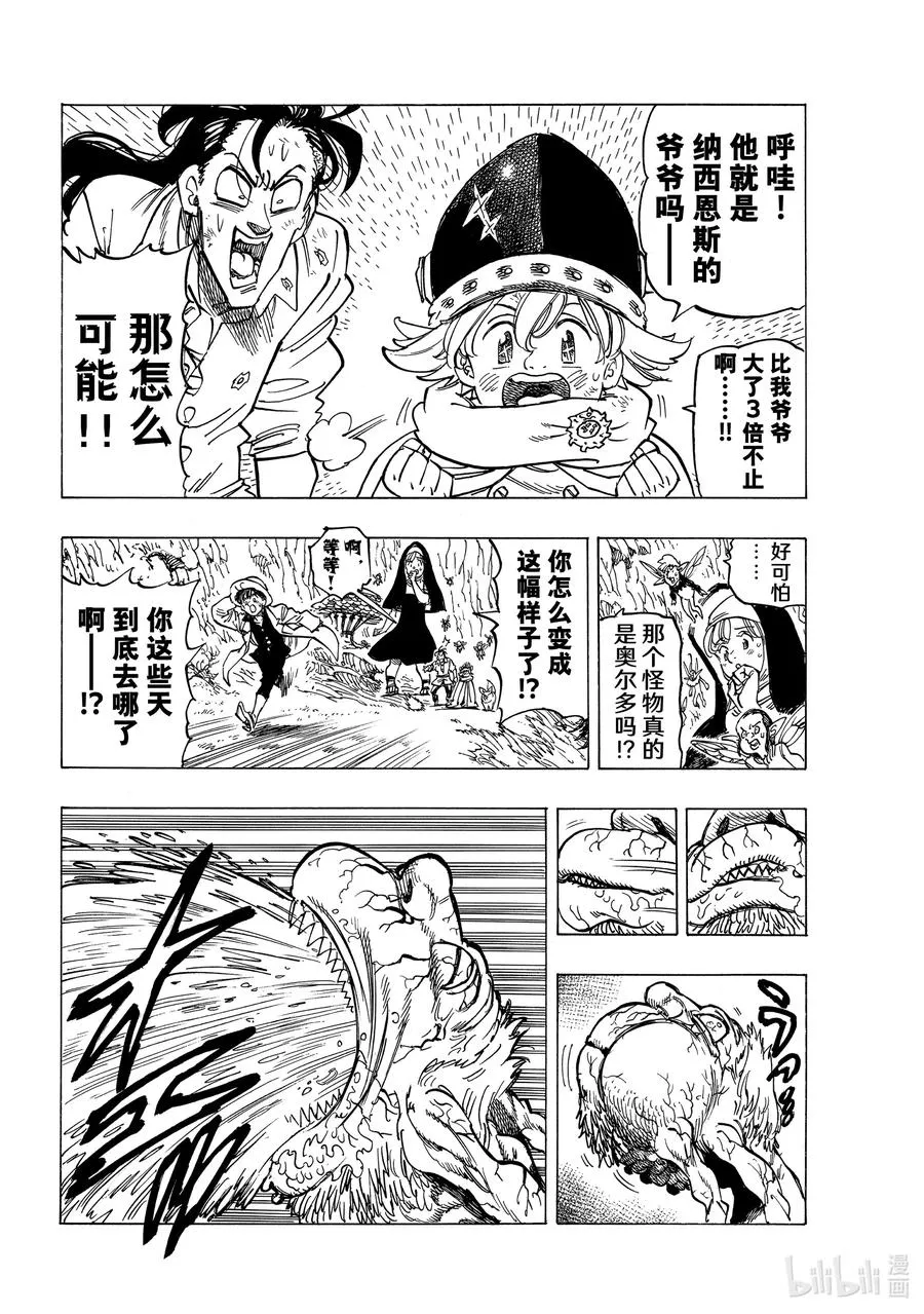 10 践踏真心之人 第8页