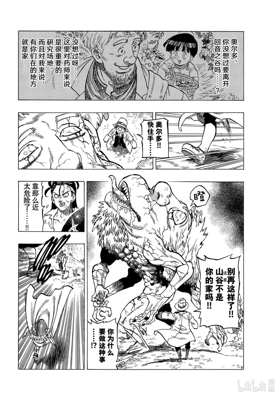 10 践踏真心之人 第10页
