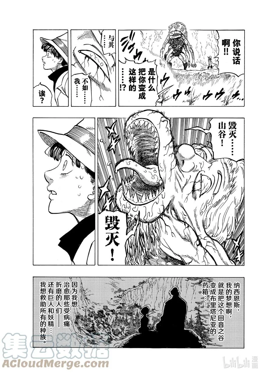 10 践踏真心之人 第11页