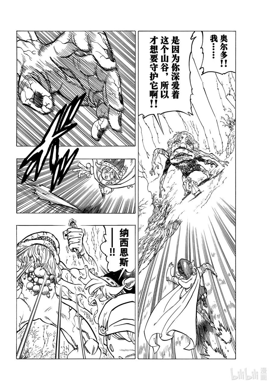 10 践踏真心之人 第12页
