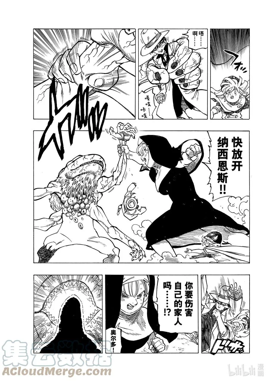 10 践踏真心之人 第13页