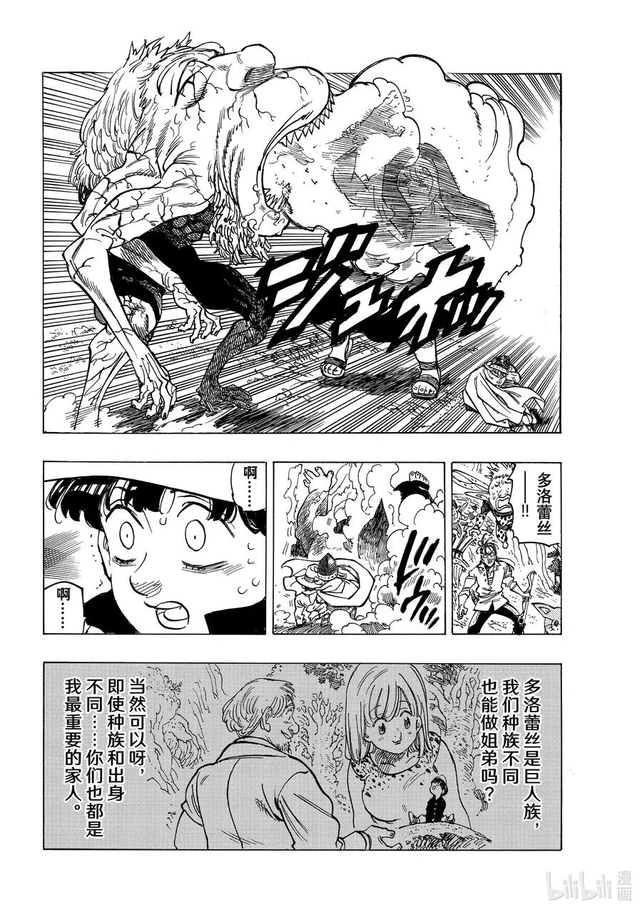 10 践踏真心之人 第14页