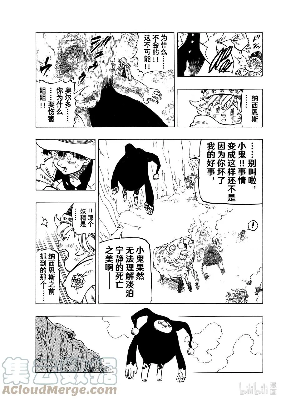 10 践踏真心之人 第15页