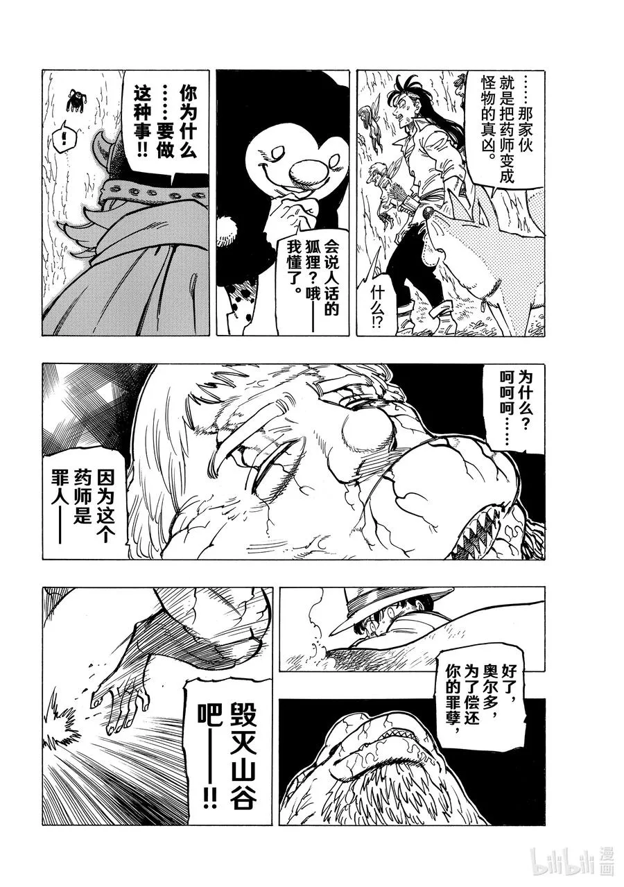 10 践踏真心之人 第16页