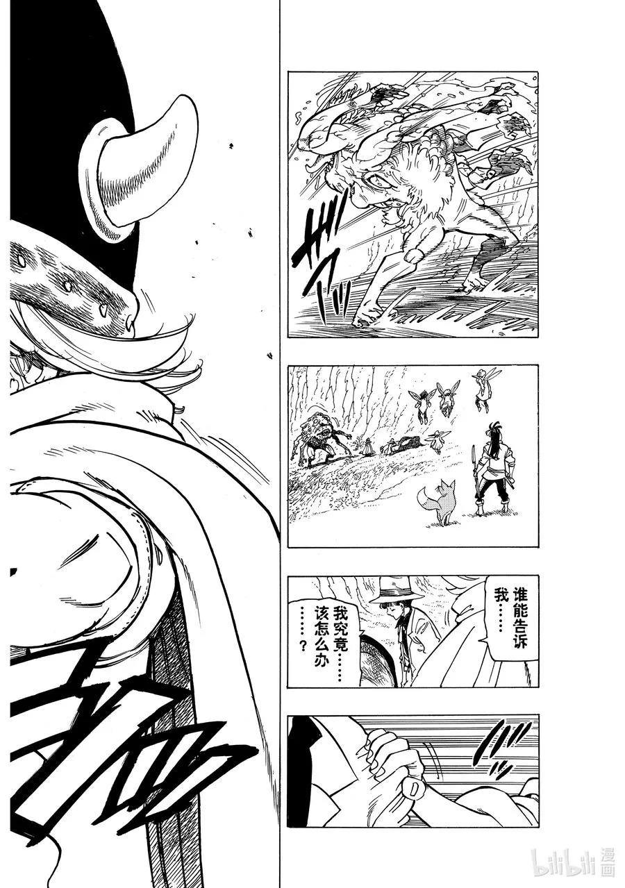 10 践踏真心之人 第18页
