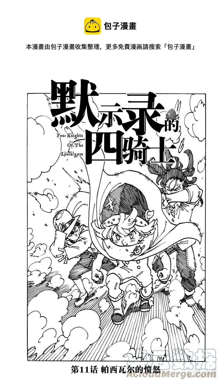 11 帕西瓦尔的愤怒 第1页