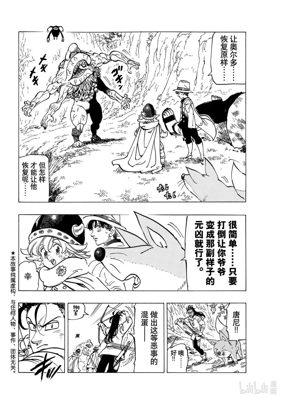 11 帕西瓦尔的愤怒 第2页