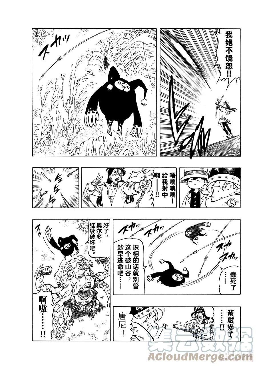 11 帕西瓦尔的愤怒 第3页