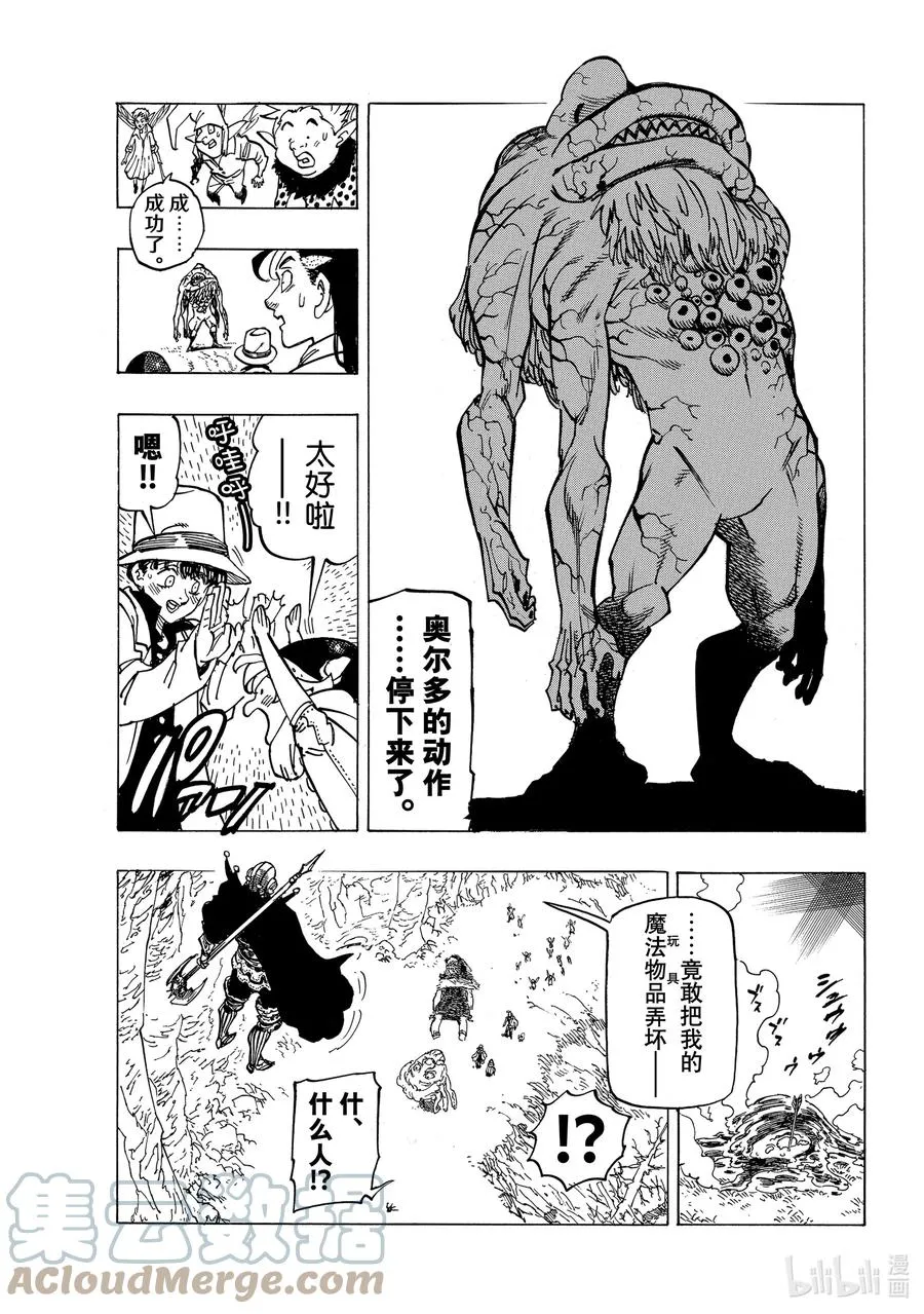 11 帕西瓦尔的愤怒 第5页