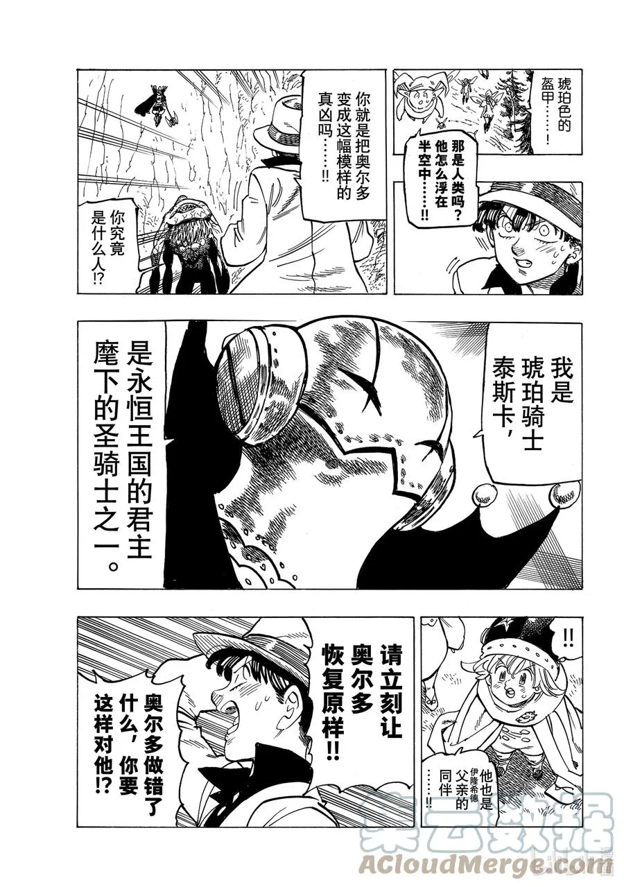 11 帕西瓦尔的愤怒 第7页