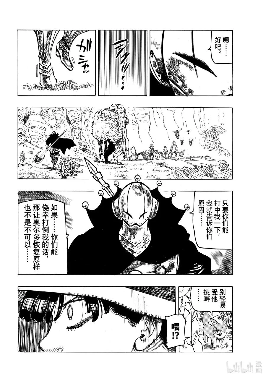 11 帕西瓦尔的愤怒 第8页