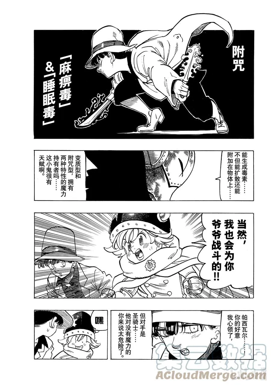 11 帕西瓦尔的愤怒 第9页