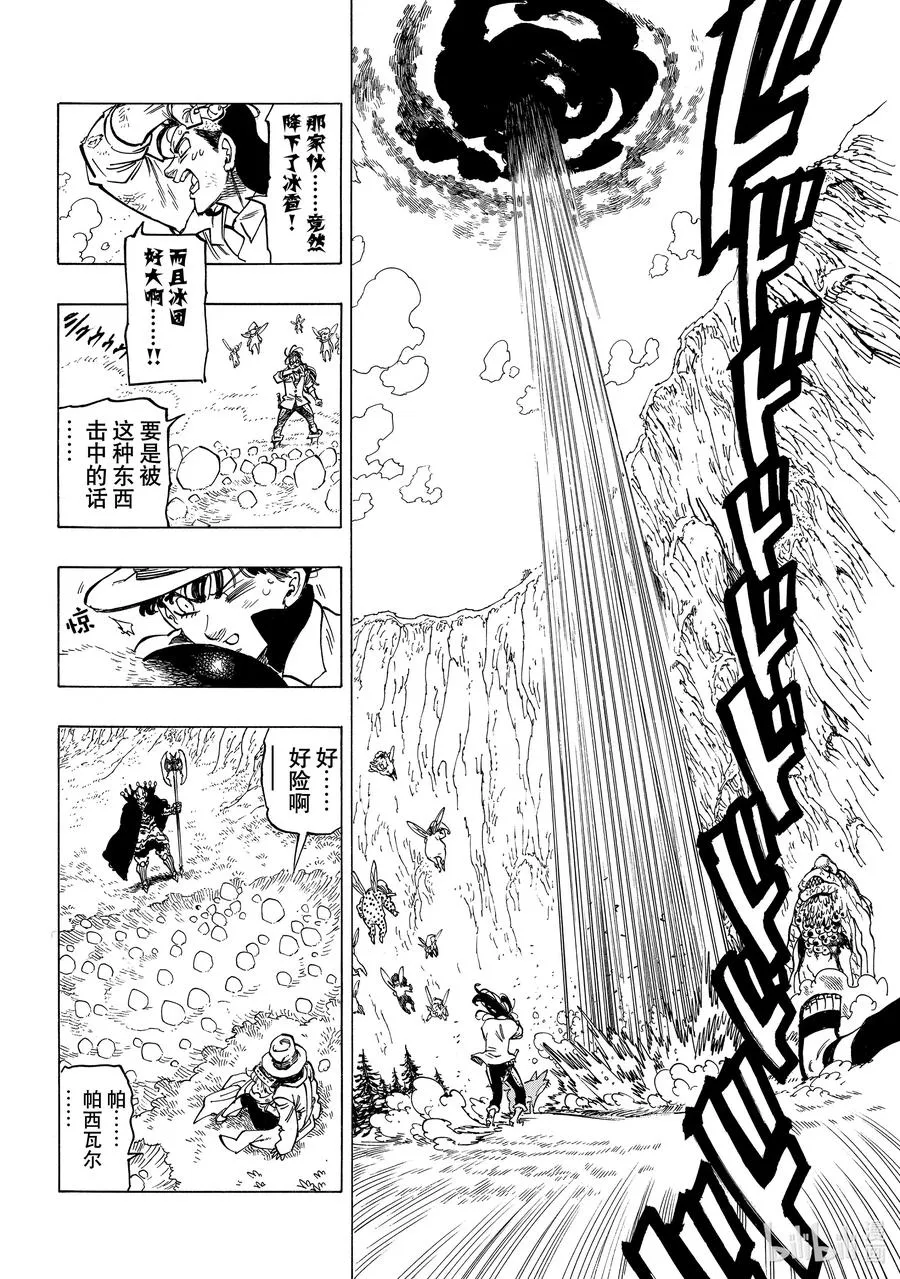 11 帕西瓦尔的愤怒 第12页