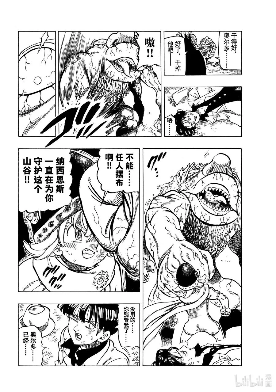 11 帕西瓦尔的愤怒 第14页