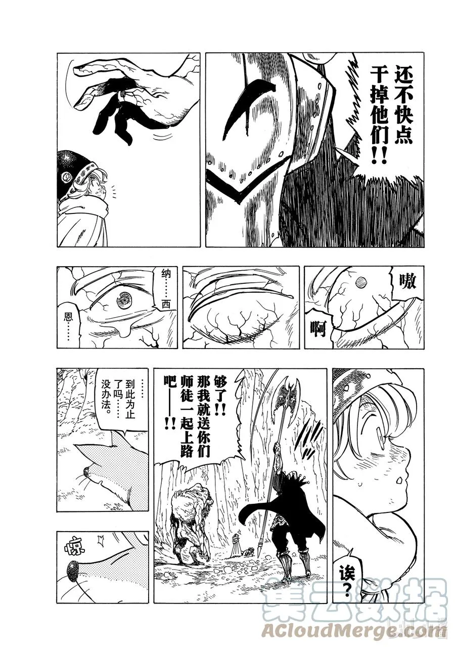 11 帕西瓦尔的愤怒 第15页